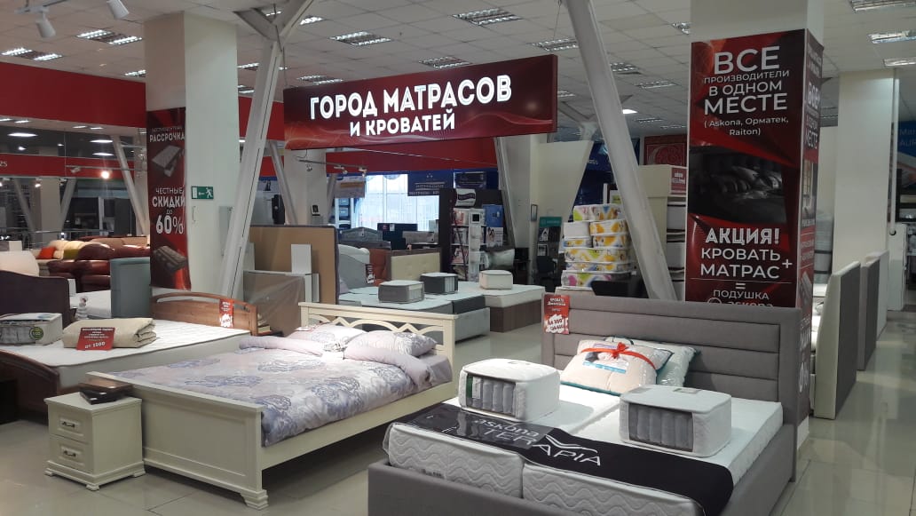 Город Матрасов и Кроватей