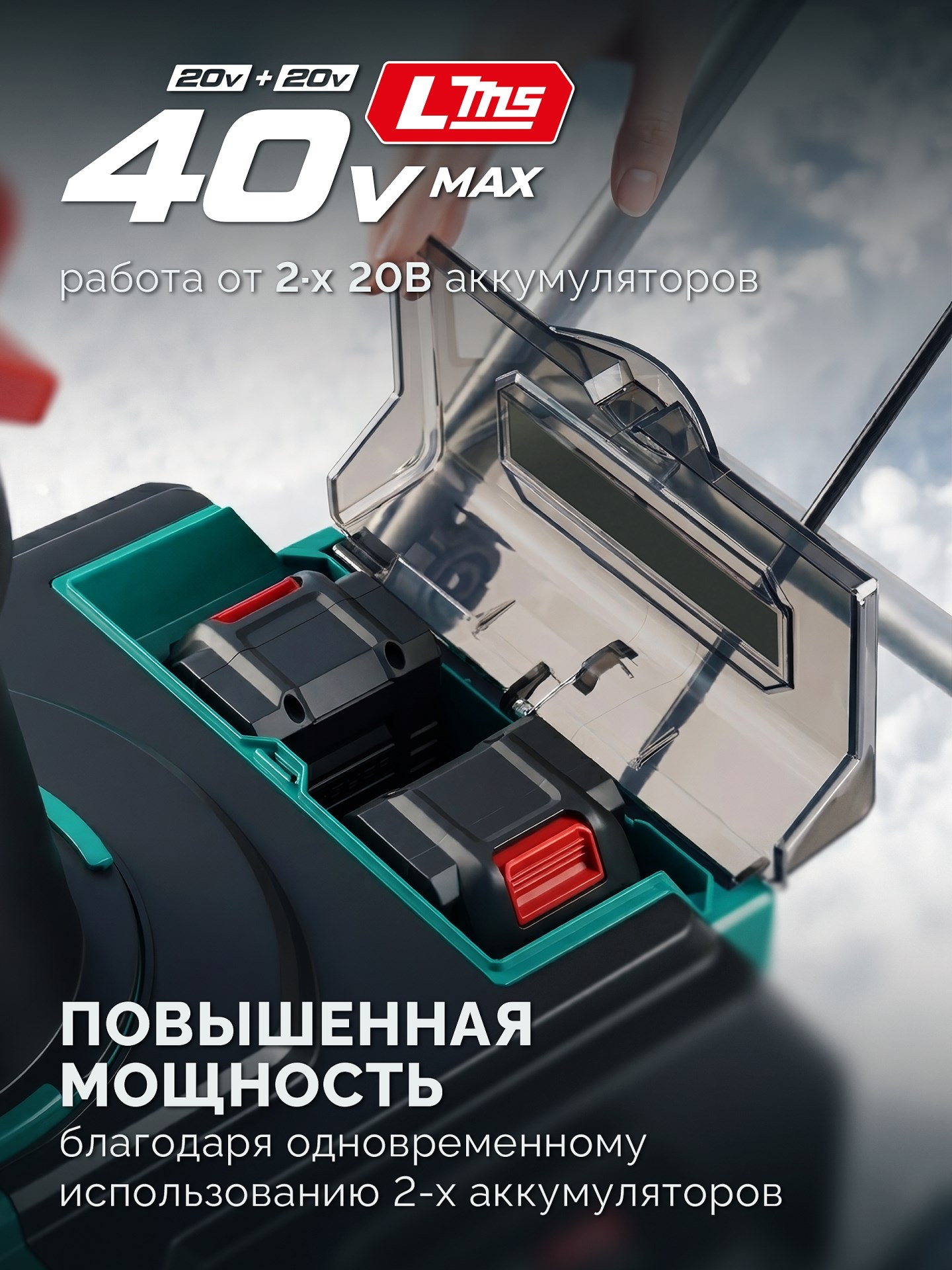 ЗУБР 40В (2x20В), 51 см, 2 АКБ LMS (4 А·ч), снегоуборщик аккумуляторный (СМА-51-42)