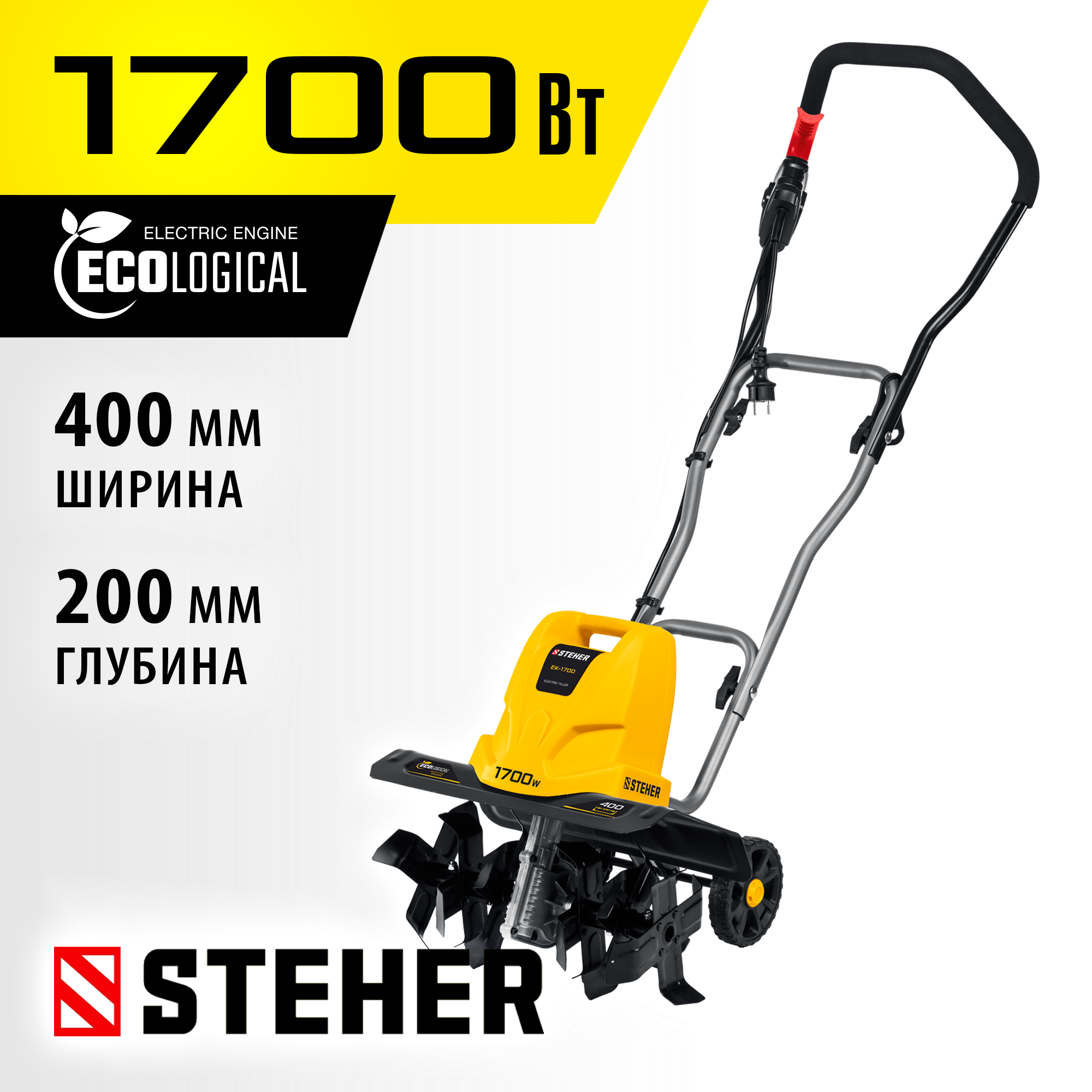 STEHER 1700 Вт, электрический культиватор (EK-1700)