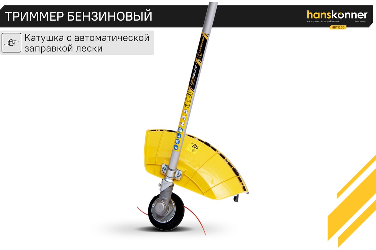 Бензиновый триммер HANSKONNER HBT143D