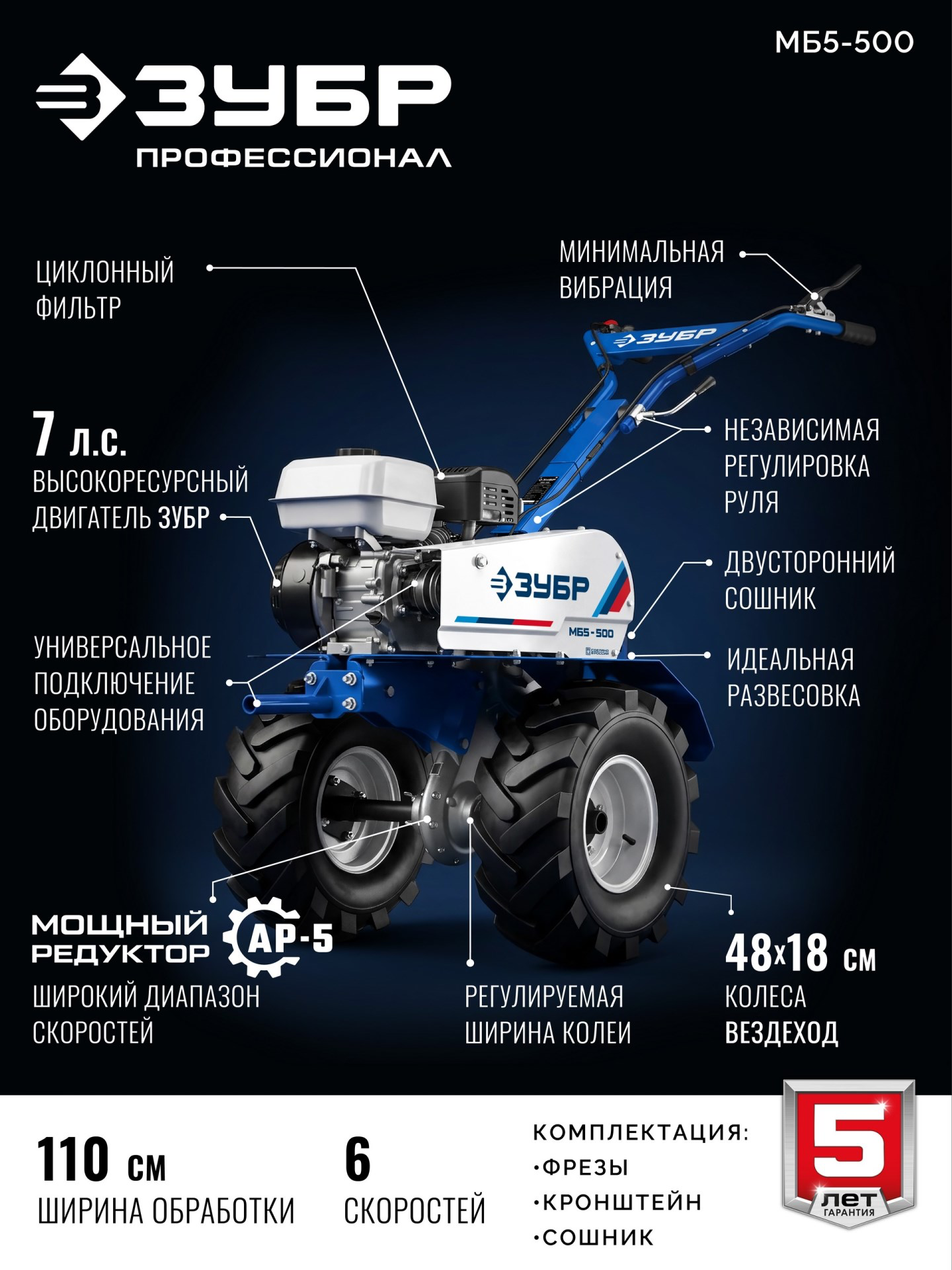 Мотоблок бензиновый ЗУБР увеличенные колеса МБ5-500