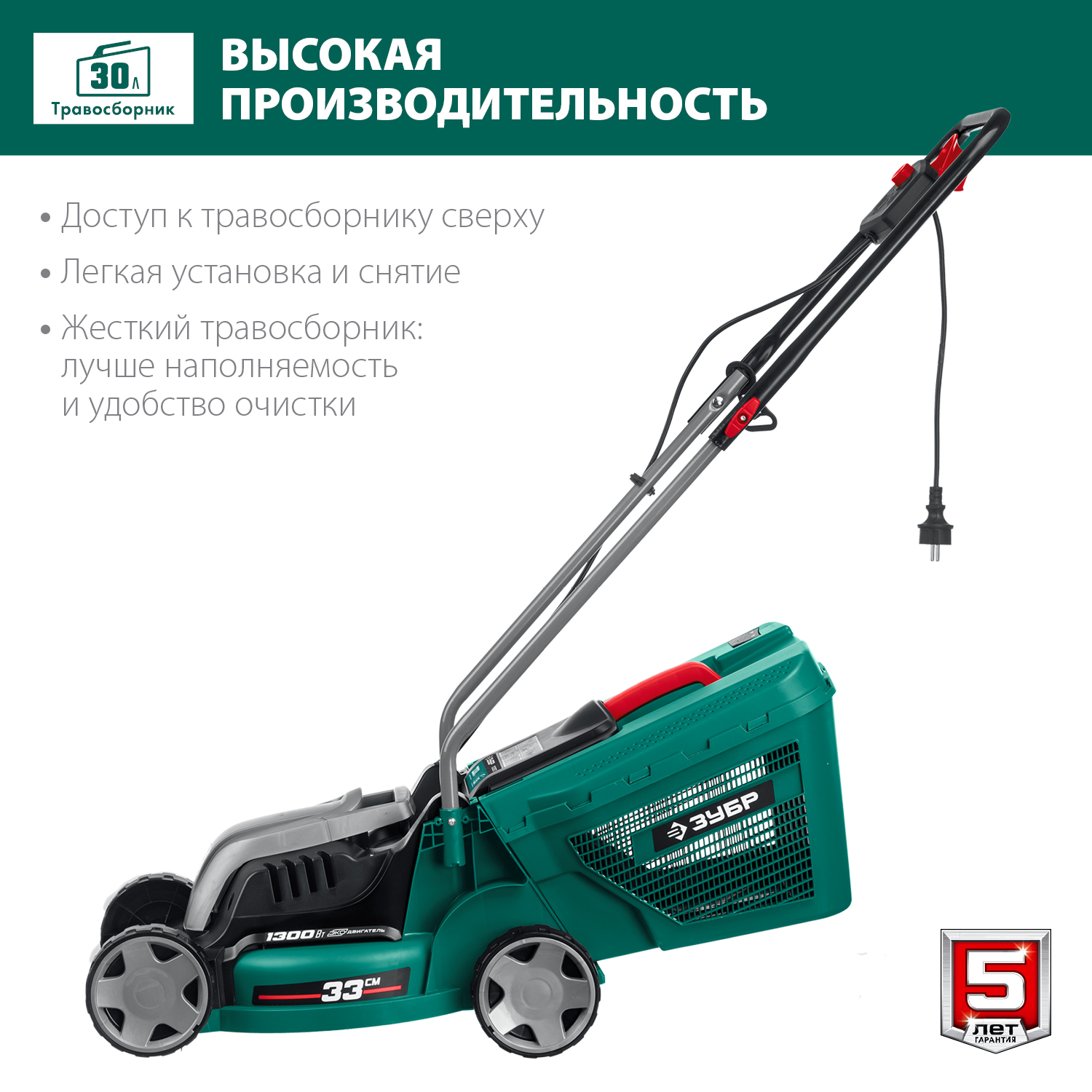 Газонокосилка сетевая ЗУБР 1300 Вт, ш/с 33 см ГС-33-1310