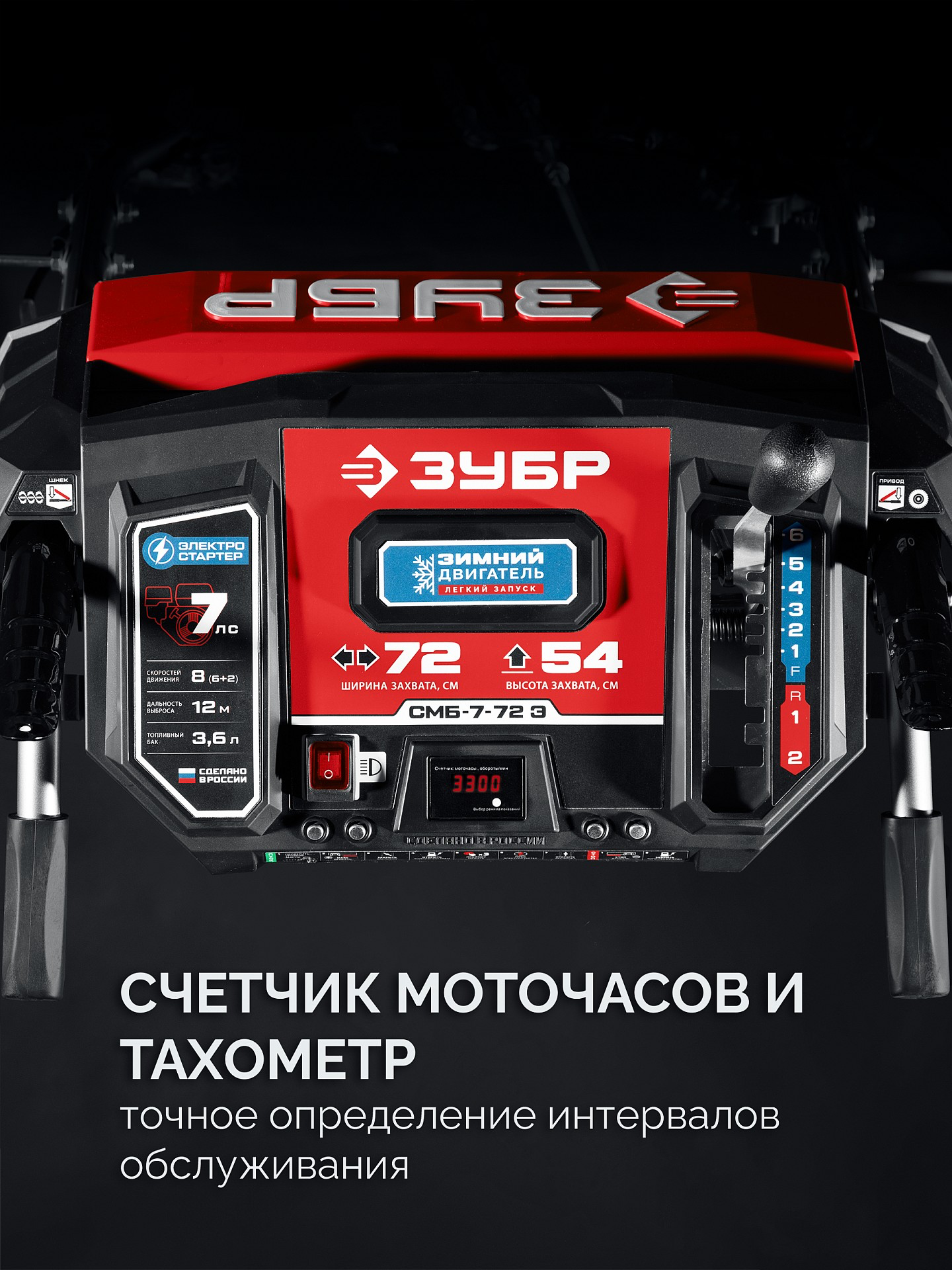 ЗУБР 72 см, 7 лс, электростартер 220В, самоходный бензиновый снегоуборщик (СМБ-7-72 Э)