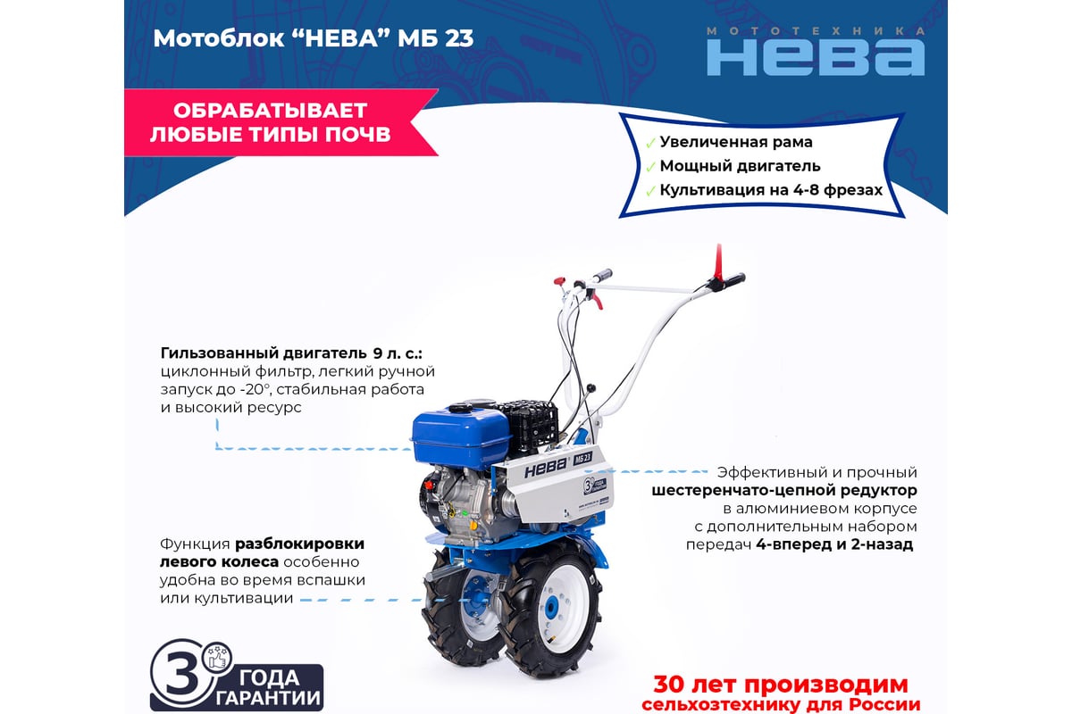 Мотоблок НЕВА Мототехника МБ23-ZS (GB270) 4650002230361