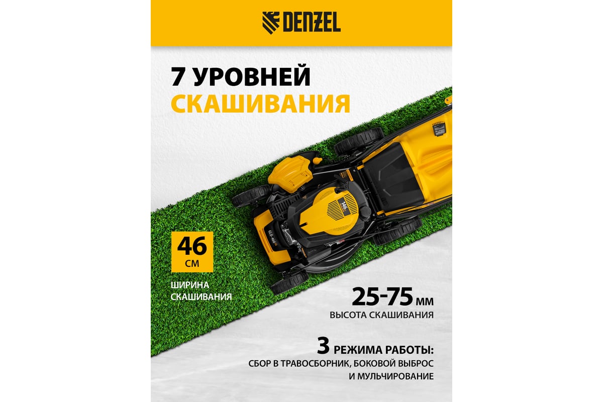 Газонокосилка бензиновая самоходная DENZEL GLD-460SP