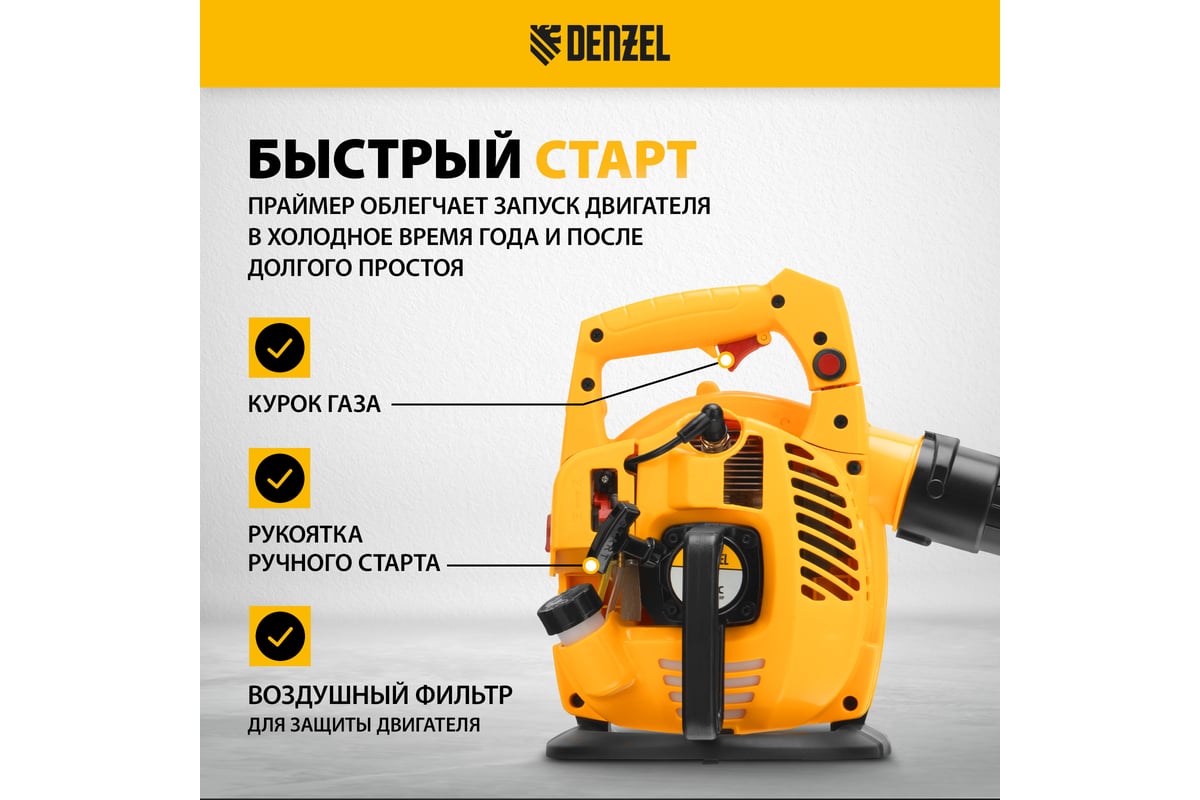 Бензиновая воздуходувка-пылесос Denzel gl-260, 26 см3, 1 л.с.