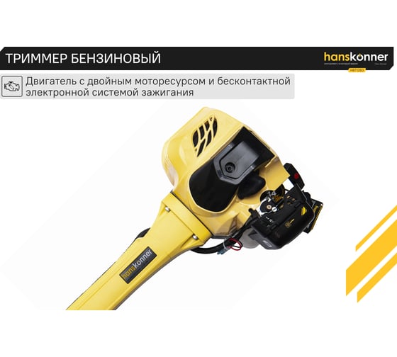 Бензиновый триммер HANSKONNER HBT143D
