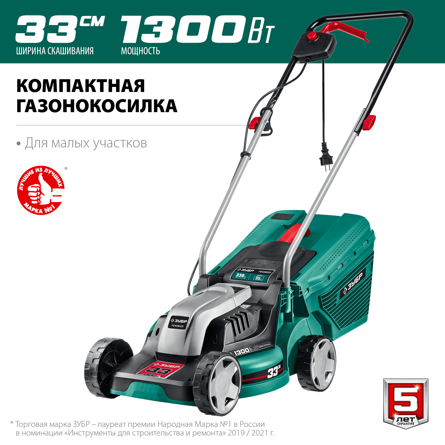 Газонокосилка сетевая ЗУБР 1300 Вт, ш/с 33 см ГС-33-1310