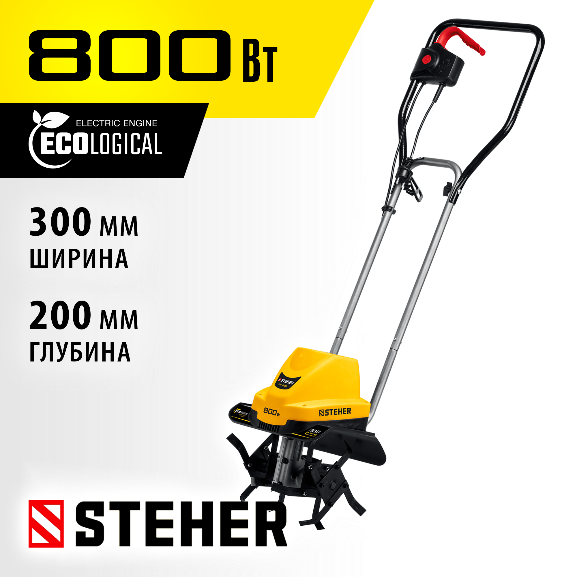 STEHER 800 Вт, электрический культиватор (EK-800)