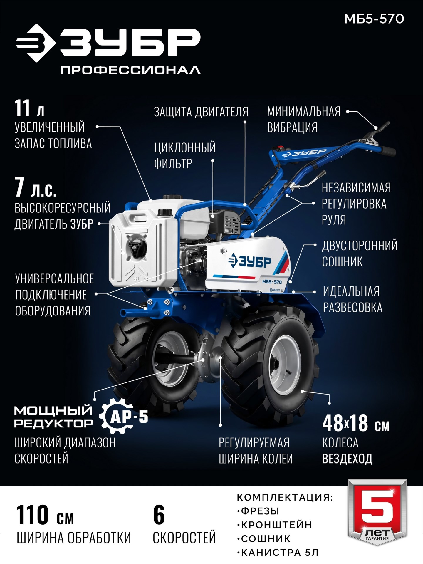 Мотоблок бензиновый ЗУБР усиленный, увеличенные колеса МБ5-570