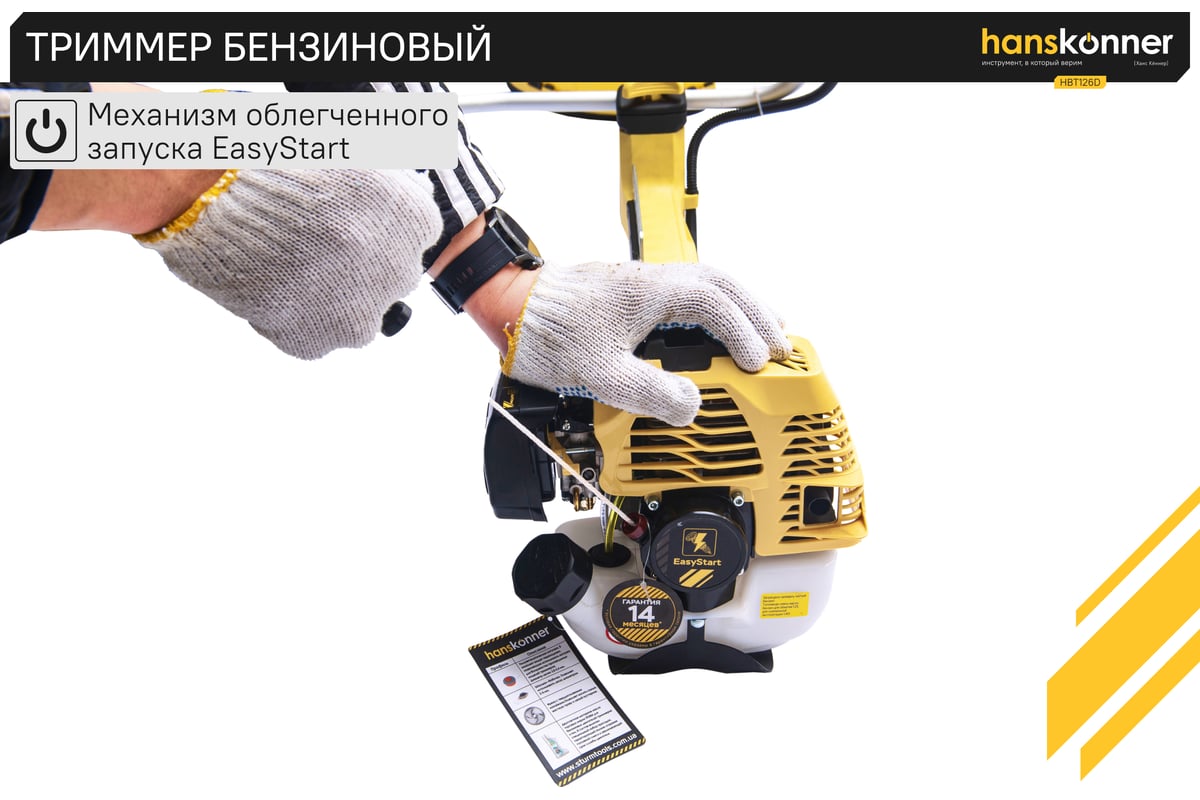 Бензиновый триммер HANSKONNER HBT143D