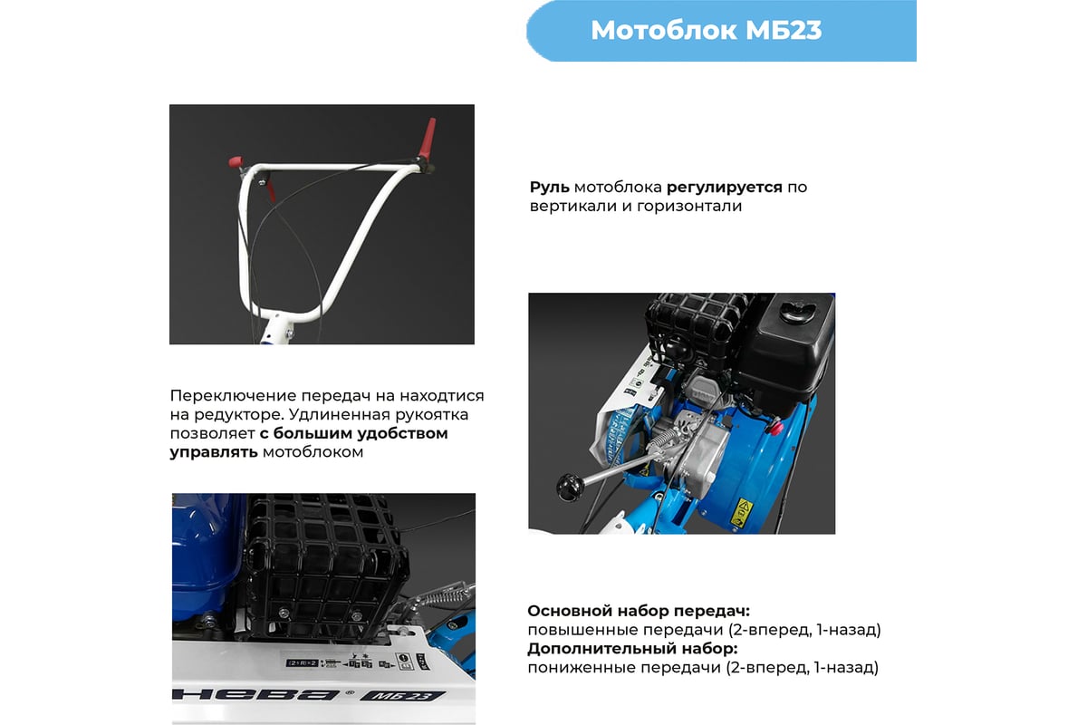 Мотоблок НЕВА Мототехника МБ23-ZS (GB270) 4650002230361