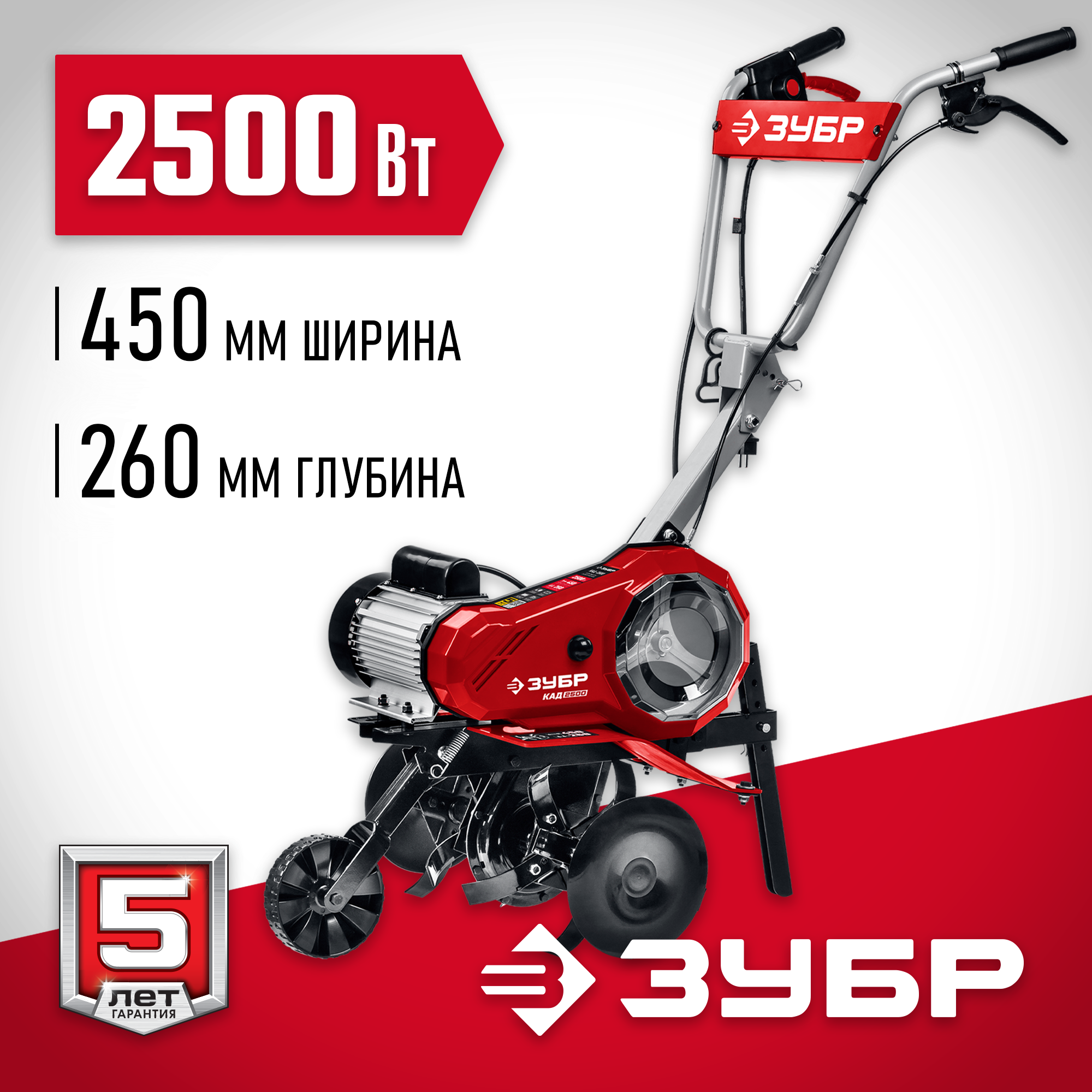 ЗУБР 2500 Вт, электрический культиватор (КАД-2500)