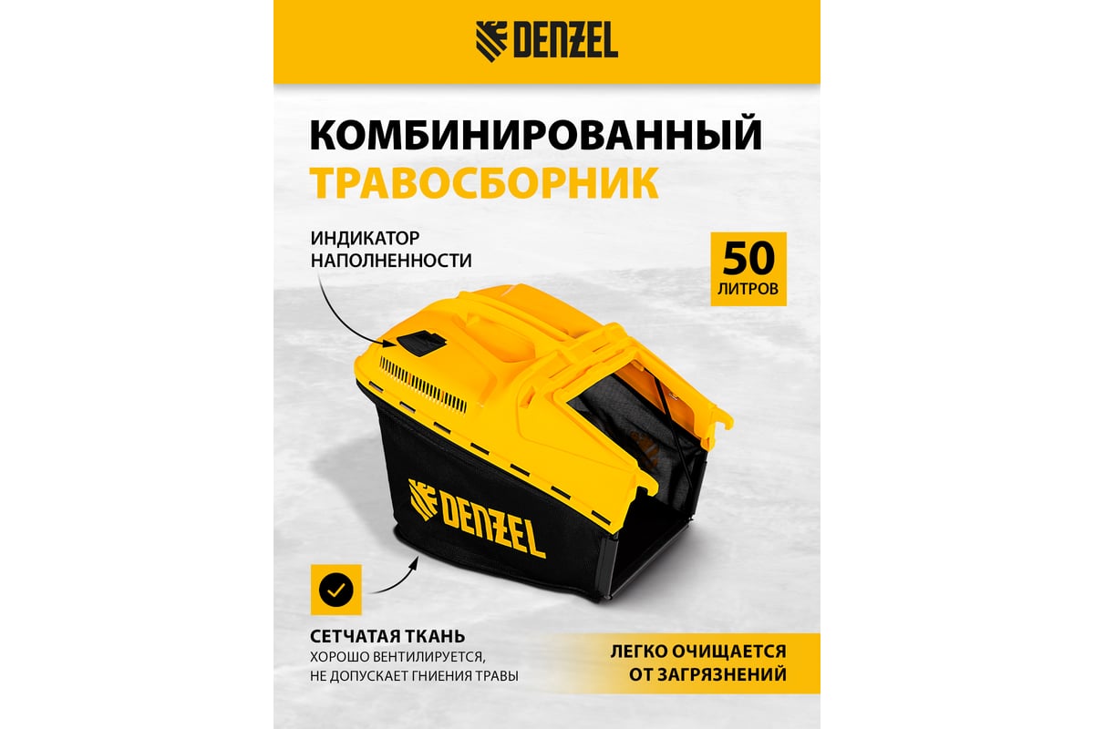 Газонокосилка бензиновая самоходная DENZEL GLD-460SP