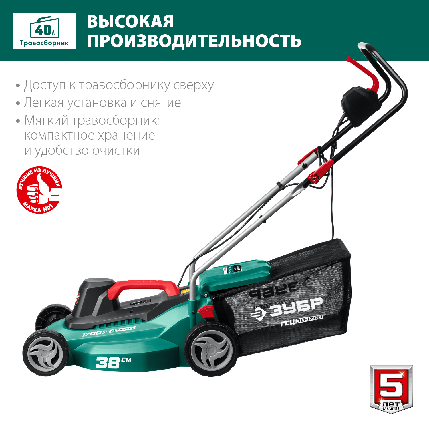 Газонокосилка сетевая ЗУБР 1700 Вт, ш/с 38 см ГСЦ-38-1700
