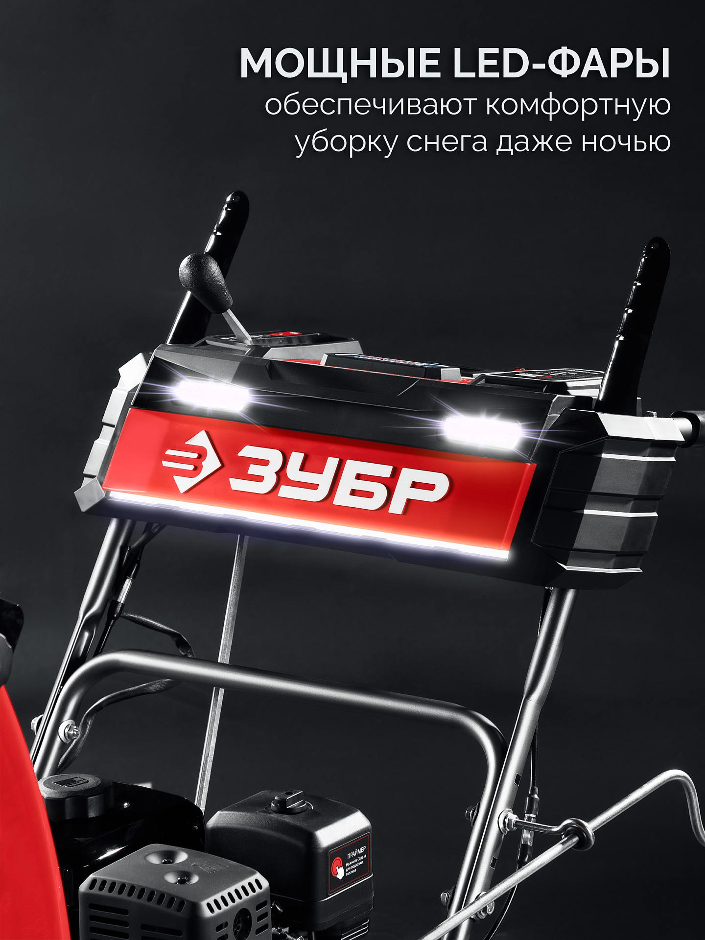 ЗУБР 72 см, 7 лс, электростартер 220В, самоходный бензиновый снегоуборщик (СМБ-7-72 Э)
