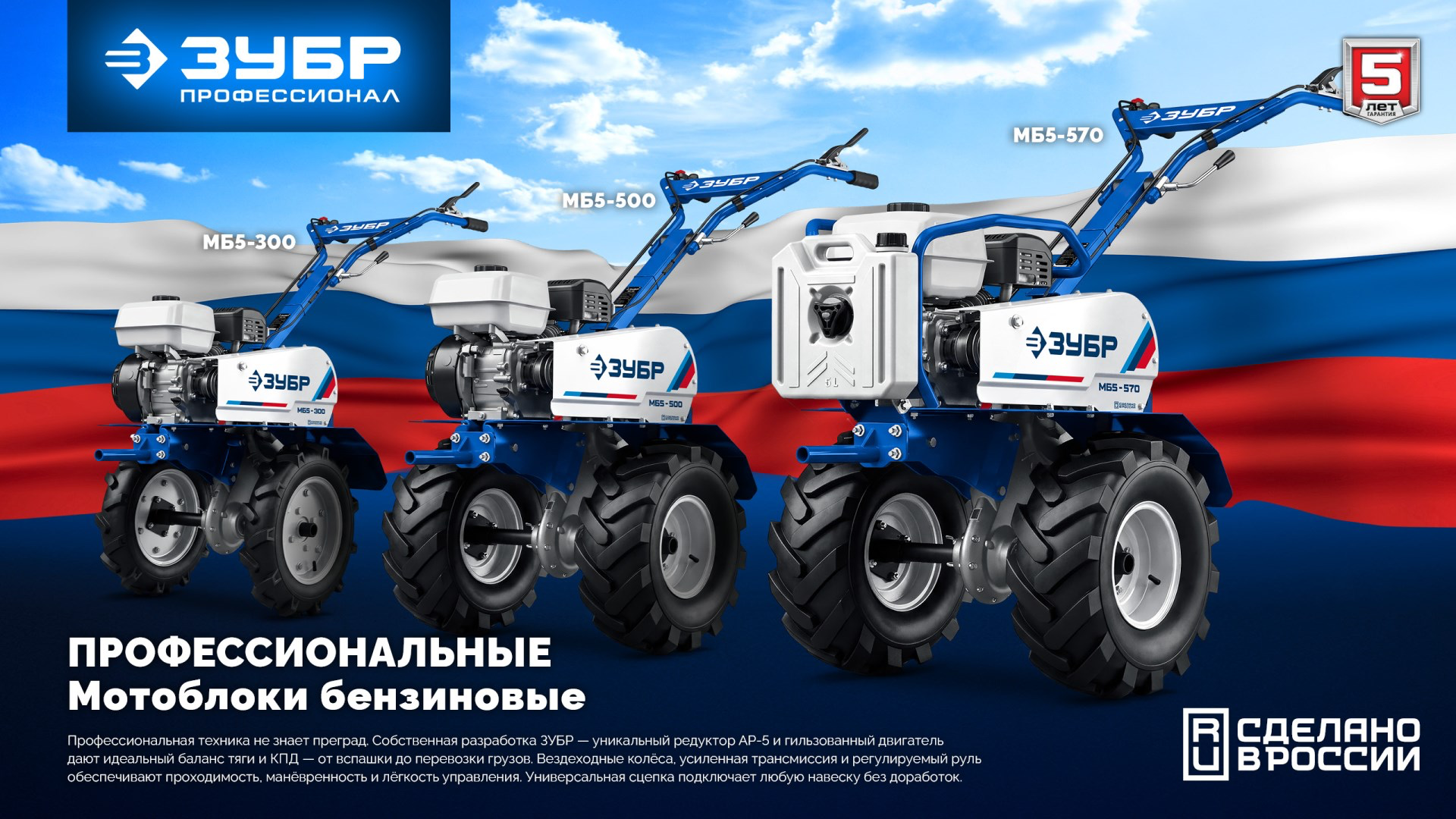 Мотоблок Бензиновый ЗУБР МБ5-300
