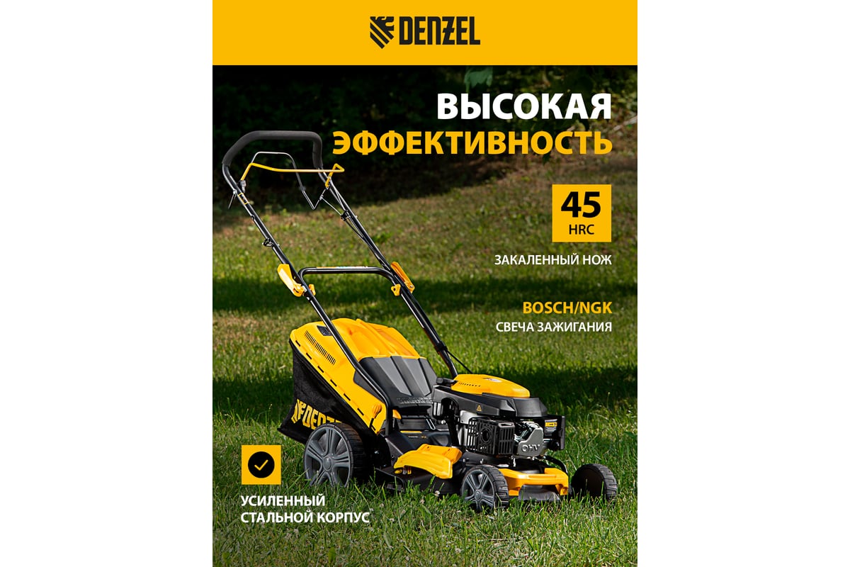 Газонокосилка бензиновая самоходная DENZEL GLD-460SP