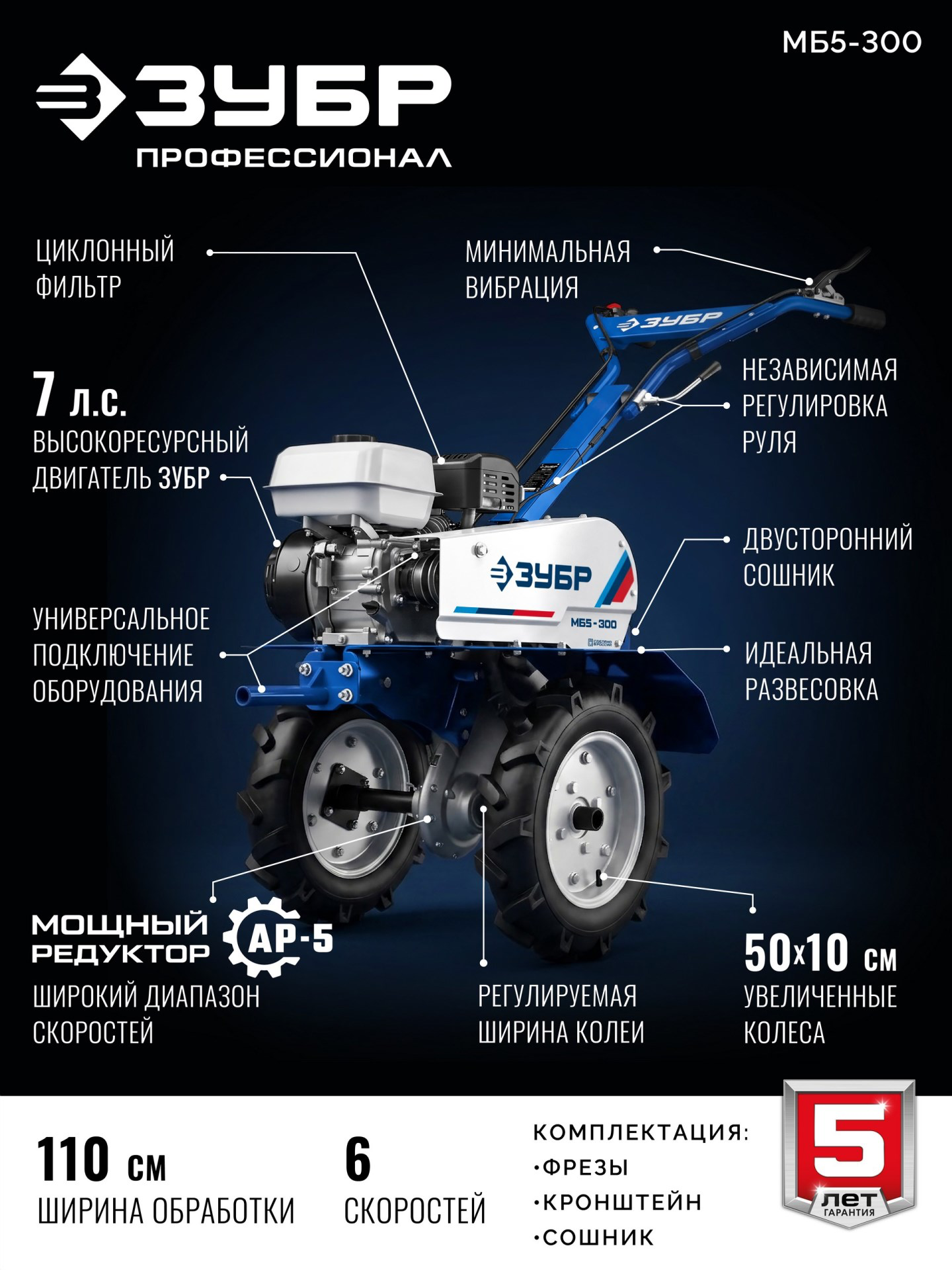 Мотоблок Бензиновый ЗУБР МБ5-300